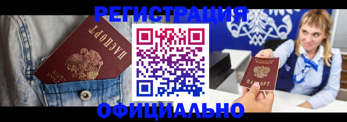 прописка 2025 в Михайловке